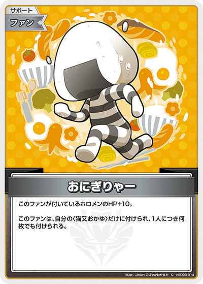 おにぎりゃー【C】《無》 hSD03-014 販売ページ｜ホロライブカード通販