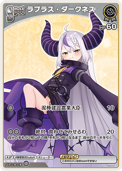 SPOT〈ラプラス・ダークネス〉【U】《無》 hSD03-011 販売ページ｜ホロ