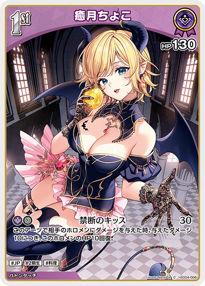 1st〈癒月ちょこ〉【C】《紫》 hSD04-006 販売ページ｜ホロライブ