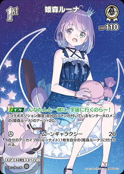 1st〈姫森ルーナ〉【SR】《白》 パラレル版hBP03-013 販売ページ｜ホロ