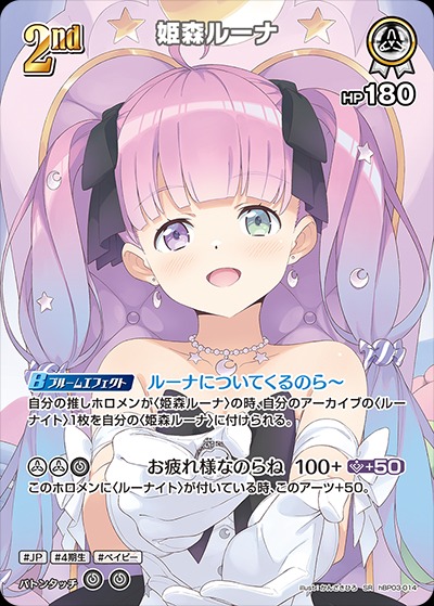 2nd〈姫森ルーナ〉【SR】《白》 パラレル版hBP03-014 販売ページ｜ホロ