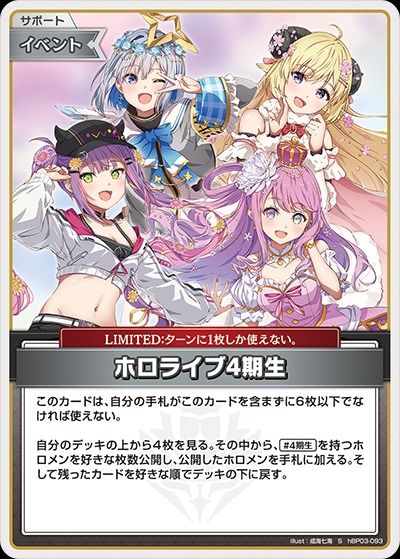 特価品》ホロライブ4期生【S】《イベント》 パラレル版hBP03-093 販売