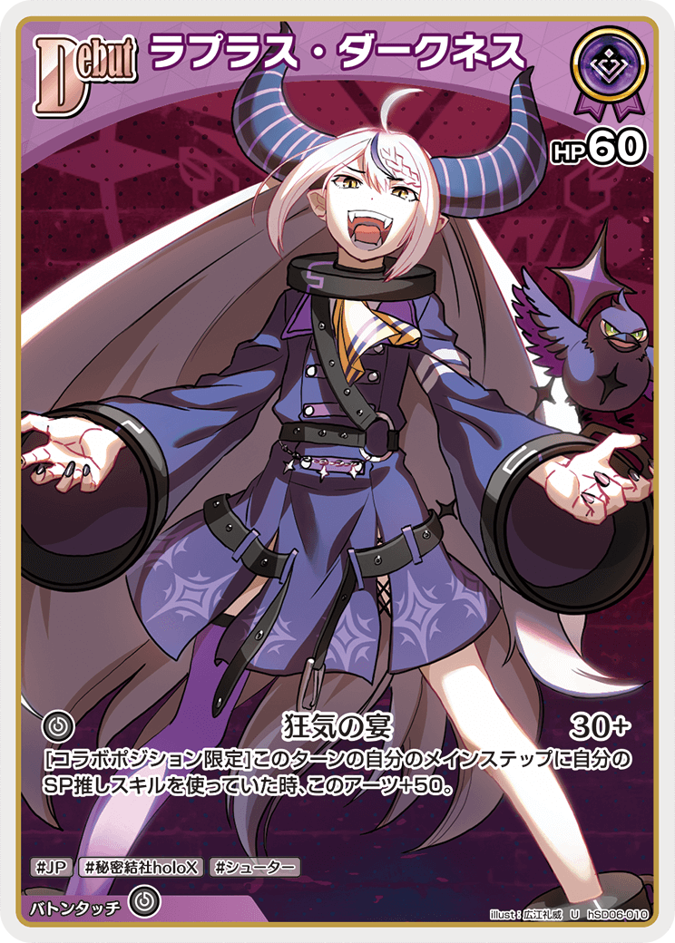 Debut〈ラプラス・ダークネス〉【U】《紫》 hSD06-010 販売ページ