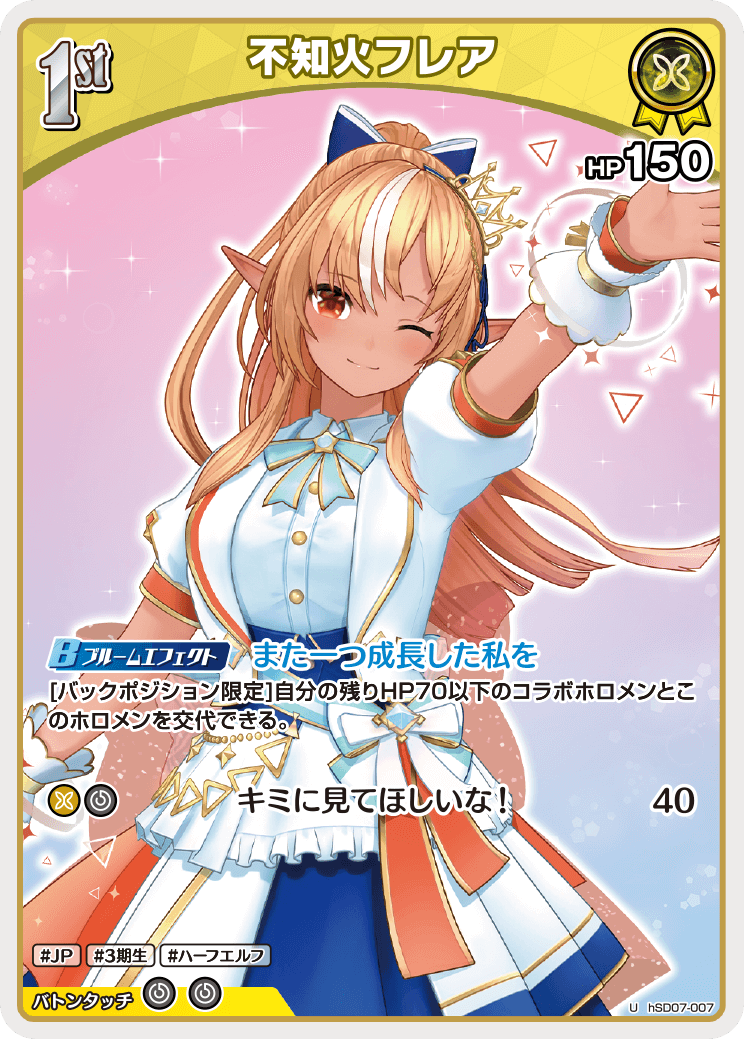 PSA10 君と一緒にお花見 不知火フレア