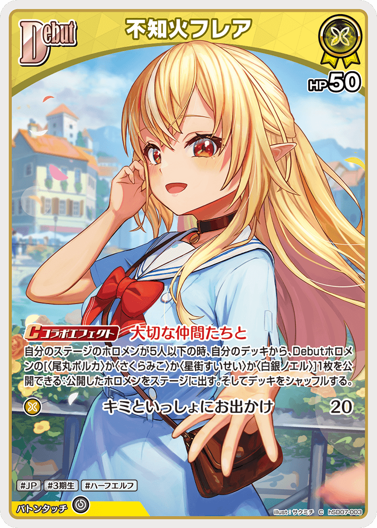 Debut〈不知火フレア〉【C】《黄》 hSD07-003 販売ページ｜ホロライブ