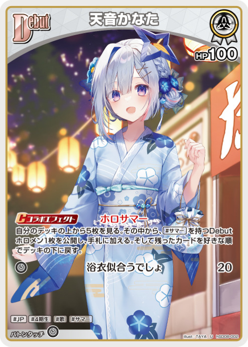 Debut〈天音かなた〉【U】《白》 hSD08-002 販売ページ｜ホロライブ