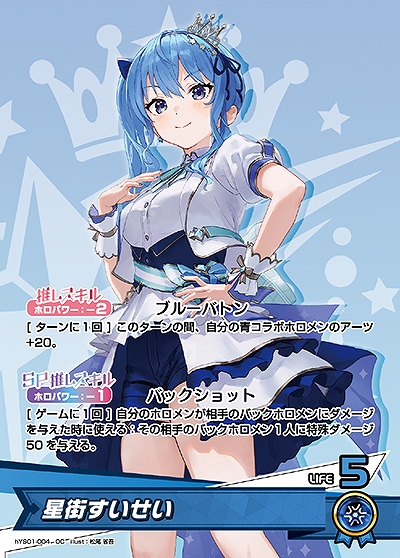 星街すいせい【OC】《青》 hYS01-004 販売ページ｜ホロライブカード