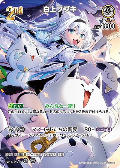 2nd〈白上フブキ〉【SR】《白》 パラレル版hBP02-013 販売ページ｜ホロ