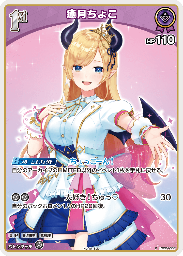 1st〈癒月ちょこ〉【P】《紫》 パラレル版hSD04-007 販売ページ｜ホロ