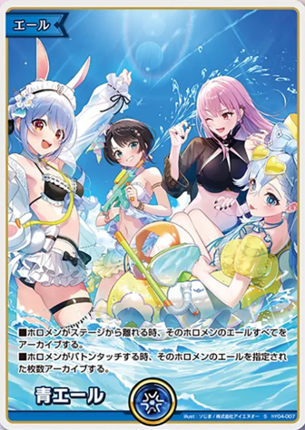 青エール(-2025 ホロナツパラダイスver.-)【S】《青》※未開封 パラレル