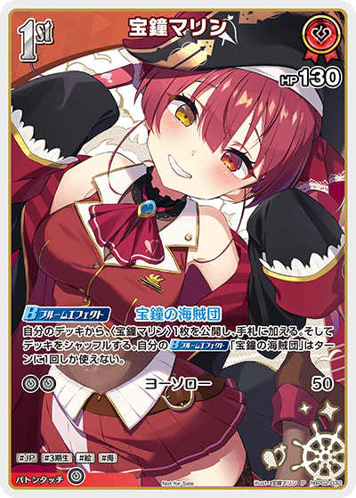 1st〈宝鐘マリン〉【P】《赤》（イラスト違い）※マリンイラスト