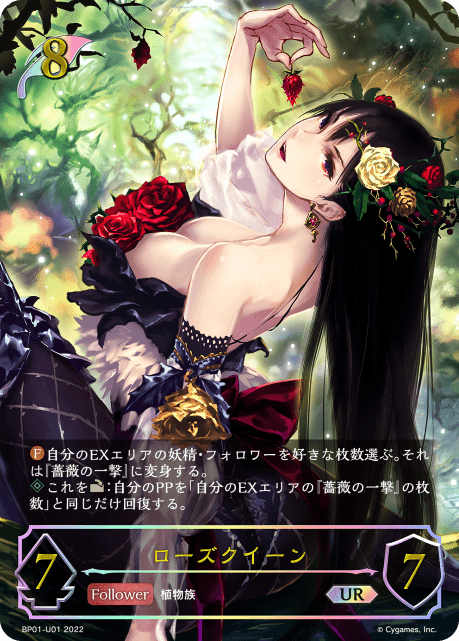 ローズクイーン UR/【エルフ】《BP01-U01》 BP01-U01 販売ページ