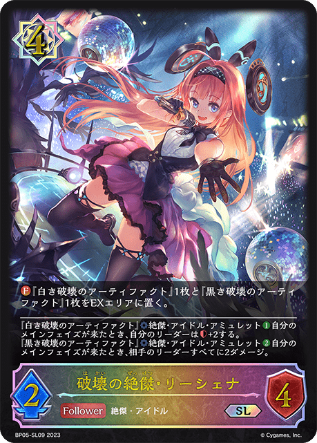 破壊の絶傑・リーシェナSL/【ウィッチ】《BP05-SL09》 BP05-SL09 販売