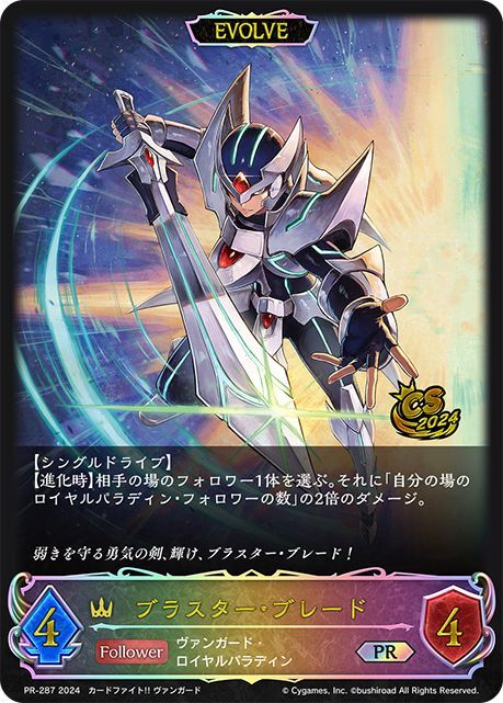 ARS10+】ヴァンガード ブラスター・ブレード SP PSA10 ヴァンガード