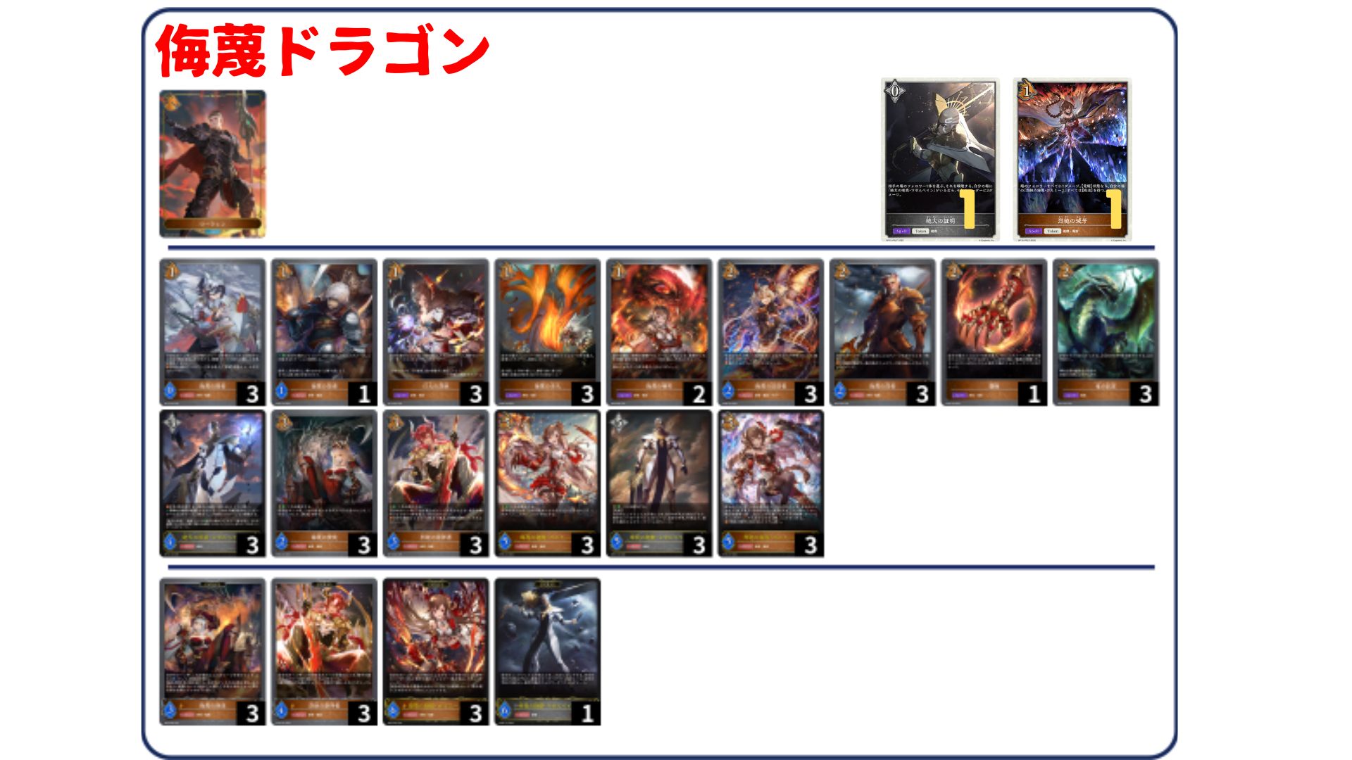 デッキ販売】侮蔑ドラゴン 販売ページ｜シャドバ通販｜高価買取も実施