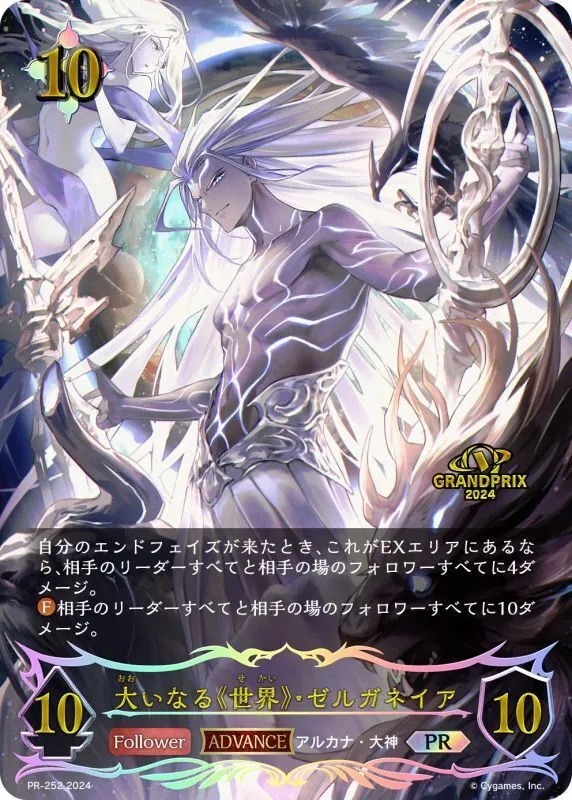 大いなる《世界》・ゼルガネイアPR/【ニュートラル】《PR-252》 PR-252