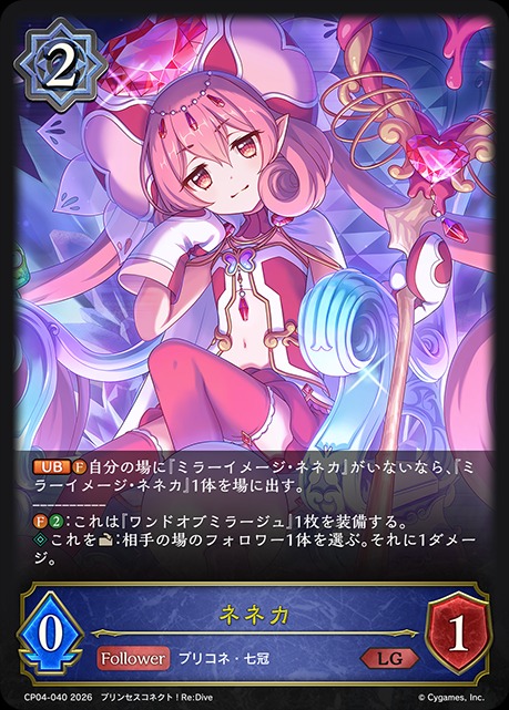 ネネカLG/【ウィッチ】《CP04-040》 - メルカードシャドウバース