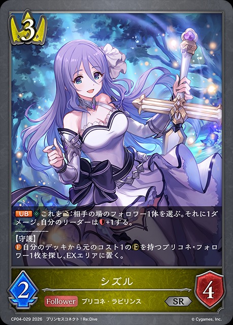 シズルSR/【ロイヤル】《CP04-029》 - メルカードシャドウバース