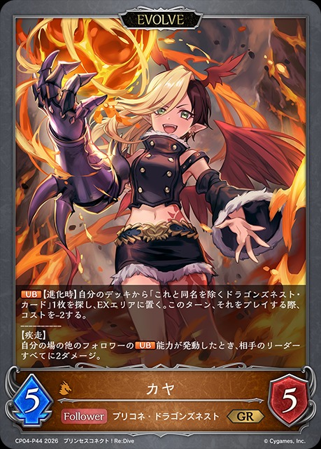 カヤ[EVOLVE]P/【ドラゴン】《CP04-P44》 - メルカードシャドウバース