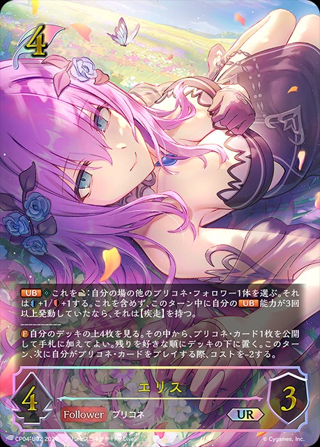 エリスUR/【エルフ】《CP04-U02》 - メルカードシャドウバースエボルヴ通販