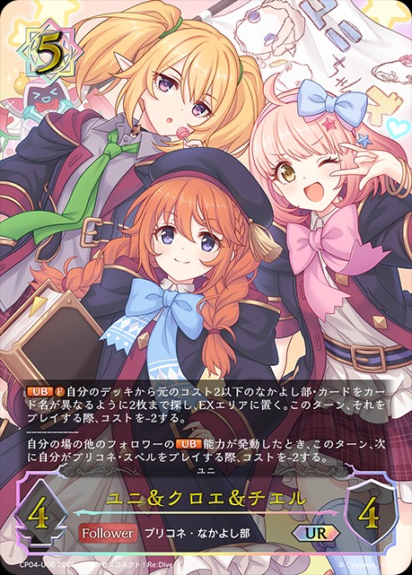 ユニ＆クロエ＆チエルUR/【ウィッチ】《CP04-U06》 - メルカード