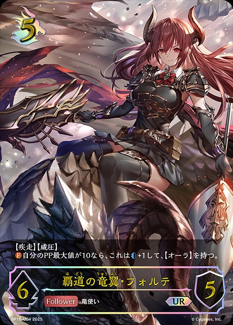 覇道の竜翼・フォルテUR/【ドラゴン】《BP16-U04》 BP16-U04 販売