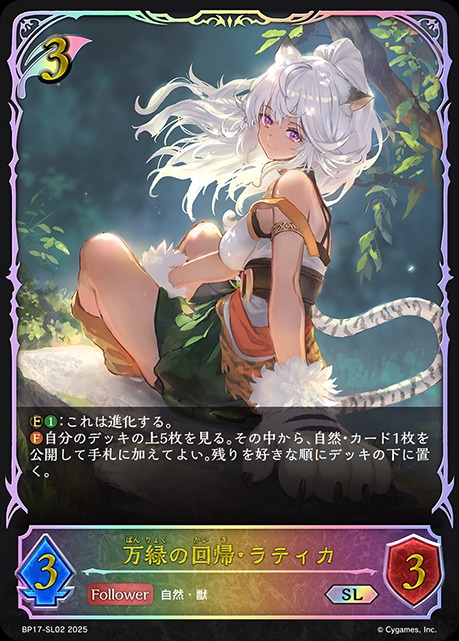 万緑の回帰・ラティカSL/【エルフ】《BP17-SL02》 BP17-SL02 販売