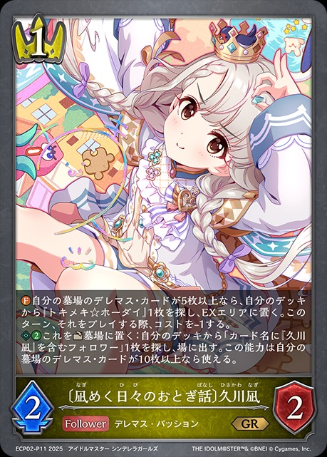 凪めく日々のおとぎ話〕久川凪P/【ロイヤル】《ECP02-P11》 ECP02-P11