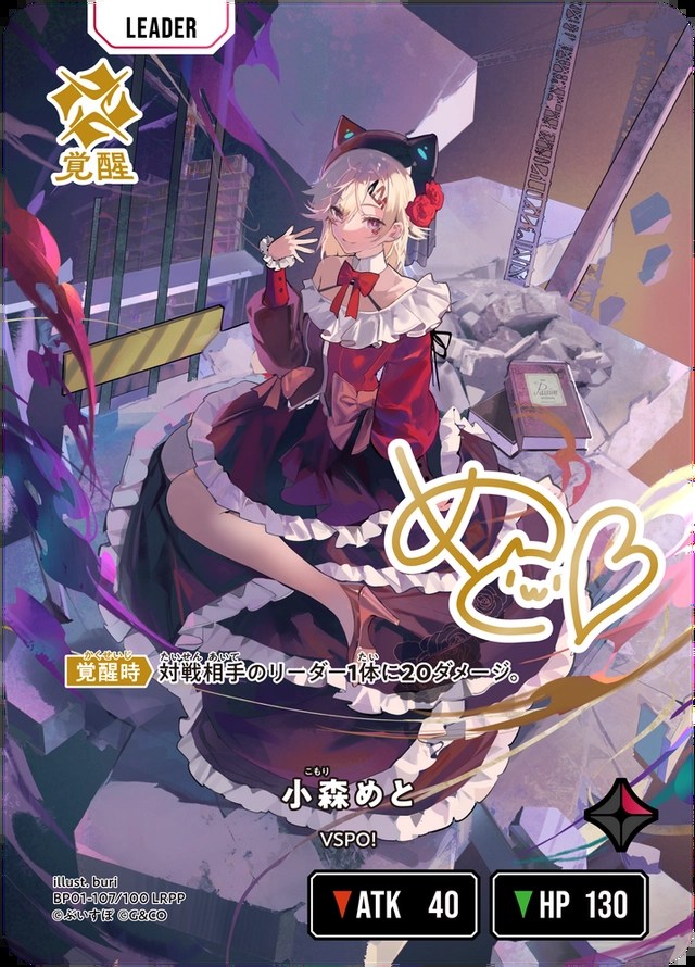 小森めと/LRPP【赤】《BP01-107/100》 BP01-107/100 販売ページ