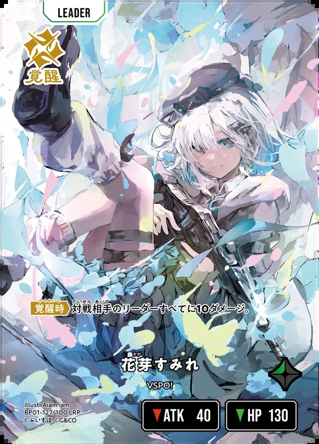 花芽すみれ/LRP【緑】《BP01-127/100》 BP01-127/100 販売ページ