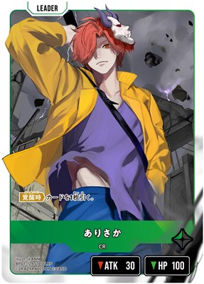 ありさか/LRP【緑】《BP01-126/100》 BP01-126/100 販売ページ