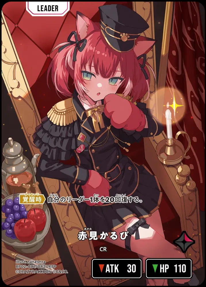 赤見かるび/LRPP【赤】《BP02-087/082》 BP02-087/082 販売ページ