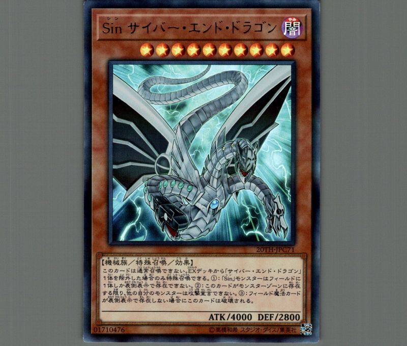 Sinサイバーエンドドラゴン/ウルトラパラレル【モンスター】《20TH