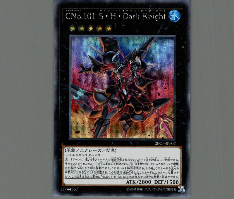 CNo101SHDark Knight/シークレット【エクシーズ】《20CP-JPF07