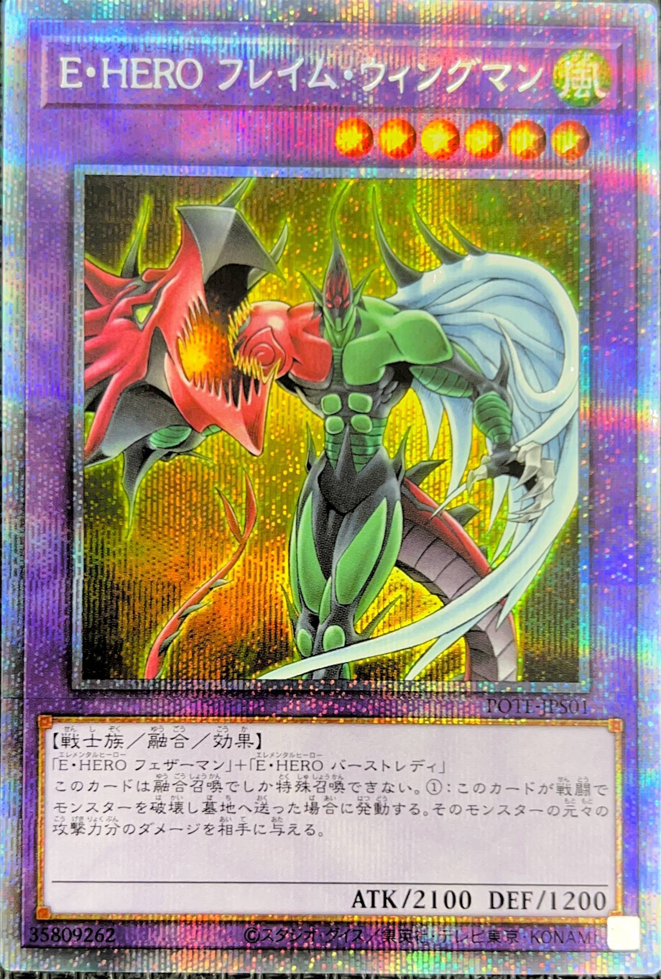 E-HERO フレイム・ウィングマン オーバーラッシュレア ラッシュ 最終値