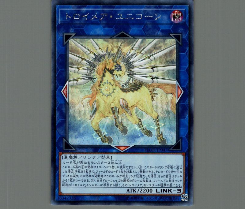 ☆アジア☆トロイメアユニコーン/シークレット【リンク】《FLOD-JP047