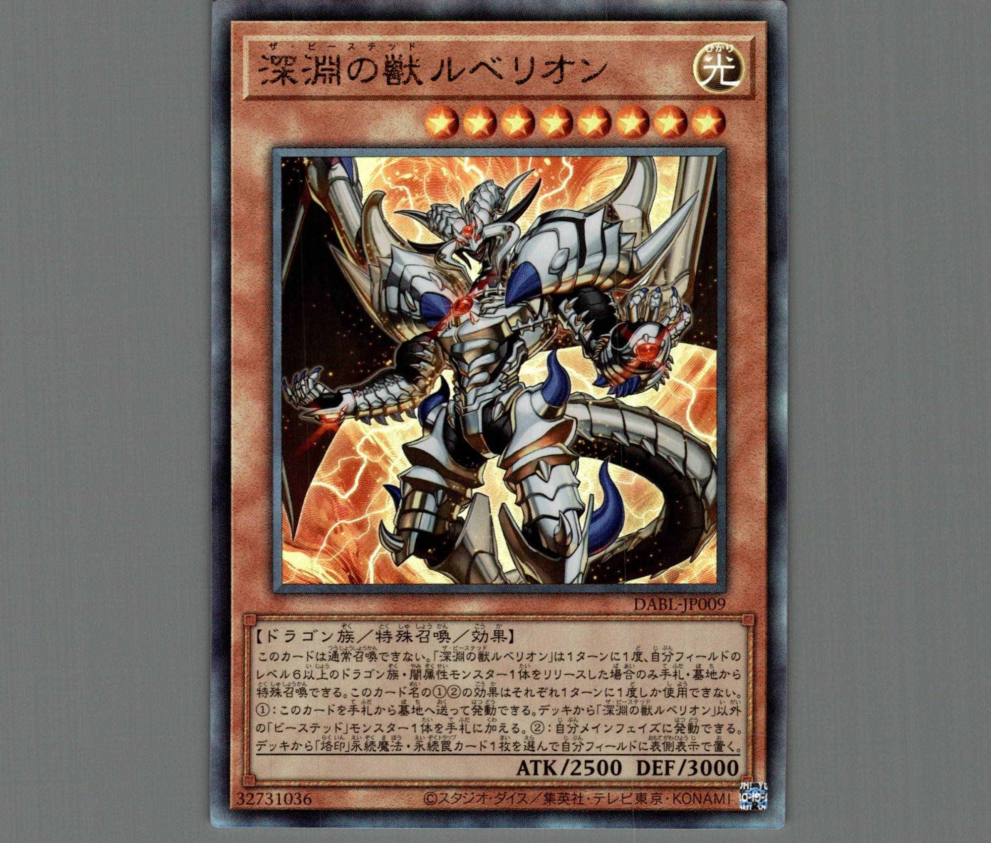 深淵の獣ルベリオン/レリーフ【モンスター】《DABL-JP009》 ザ・ビー