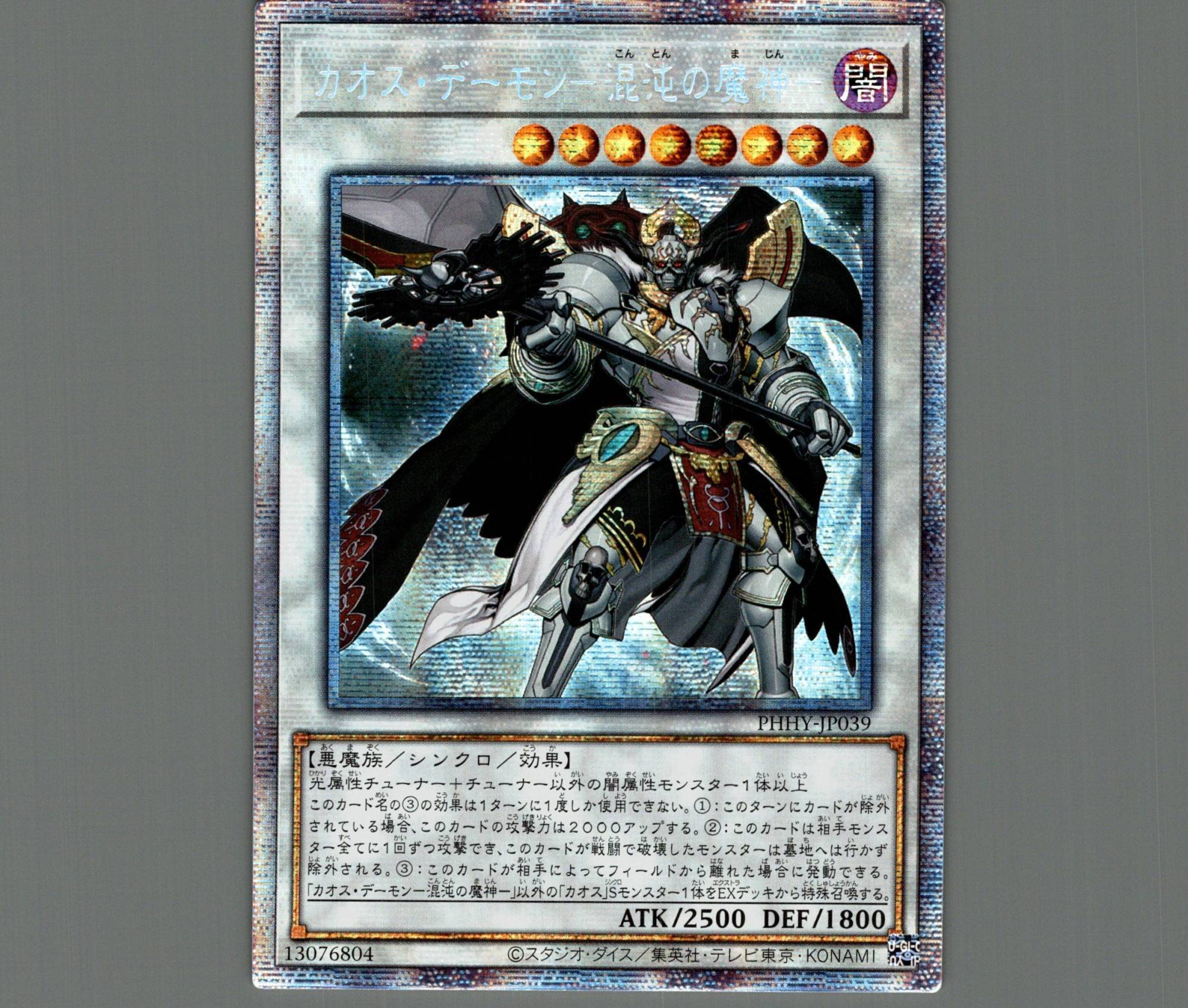 ☆アジア☆カオスデーモン－混沌の魔神－/プリズマティック