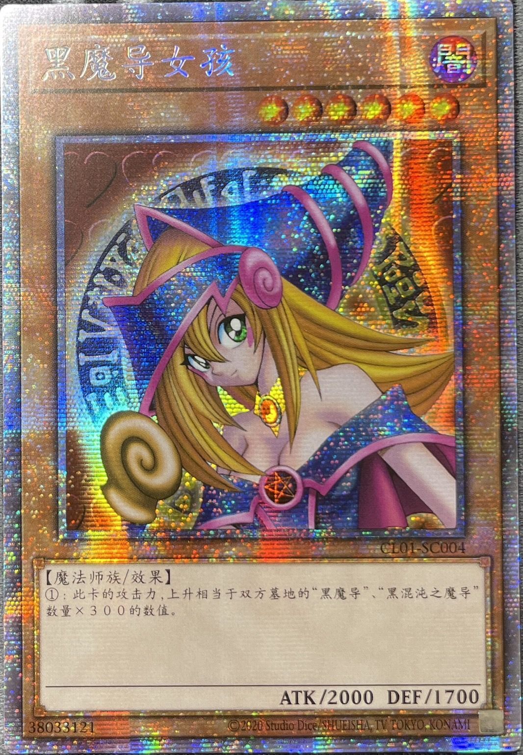 ブラックマジシャンガール/プリズマティックシークレット【モンスター