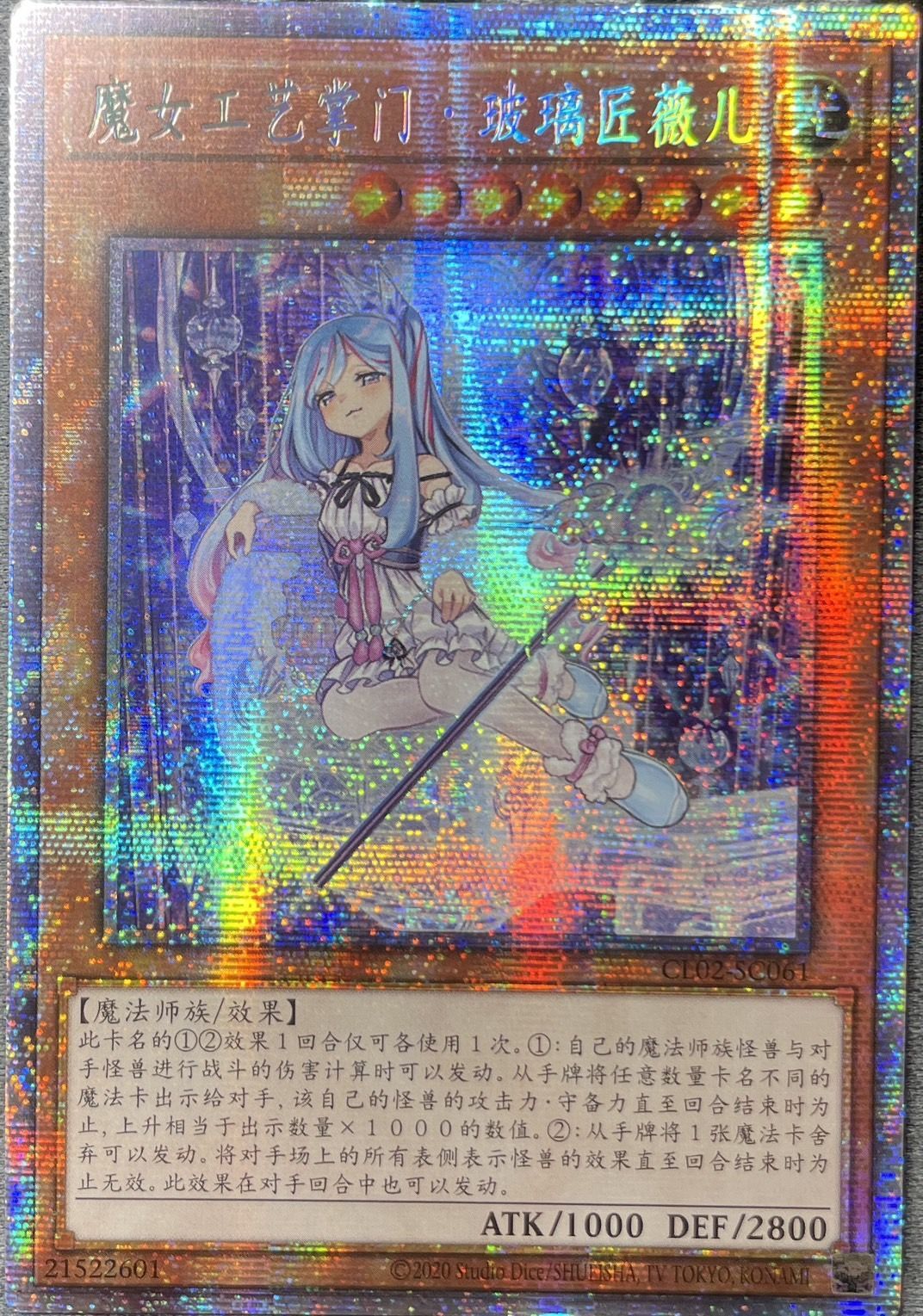 ウィッチクラフトマスターヴェール/プリズマティックシークレット