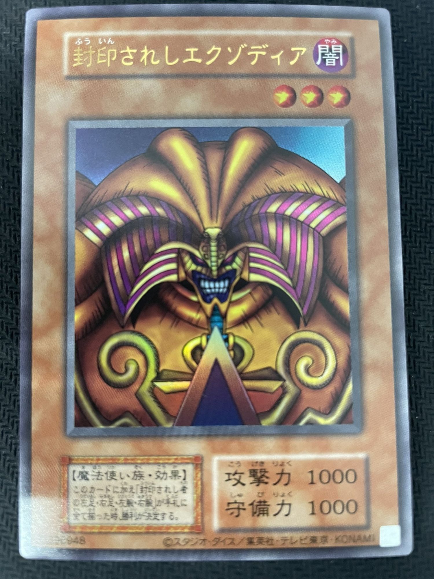 封印されしエクゾディア/復刻ウルトラ【モンスター】《ー》 販売ページ