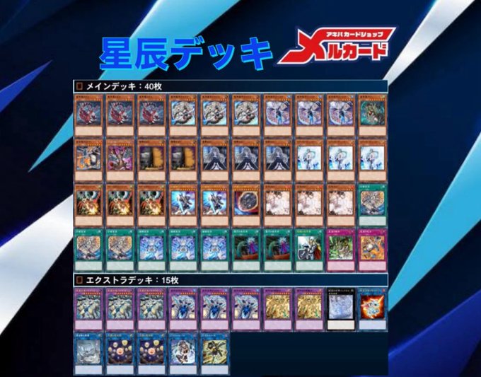 デッキ販売】星辰(ドラゴンテイル)デッキ 販売ページ｜遊戯王カード