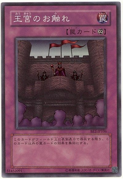 特価品〕王宮のお触れ/スーパー【罠】《BE2-JP106》 おうきゅうのお