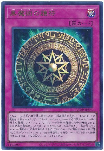 黒魔術の護符/ウルトラ【罠】《VJMP-JP273》 くろまじゅつのごふ 販売