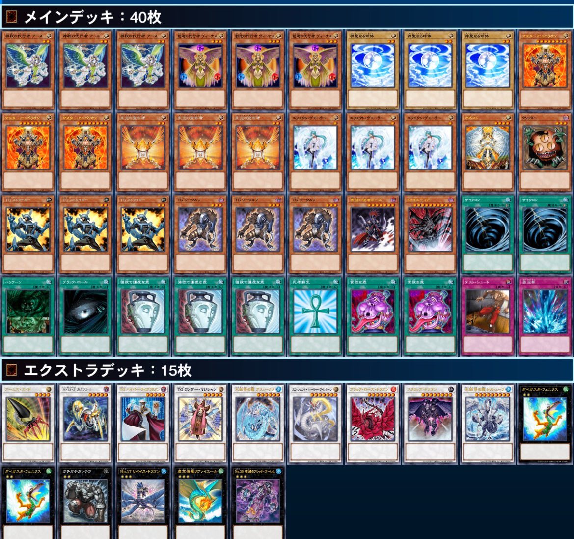 遊戯王 ゲートボール 1103デッキ販売】TG代行天使デッキ 販売ページ