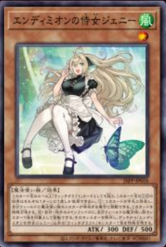 エンディミオンの侍女ジェニー/ノーマルパラレル【モンスター】《26PP