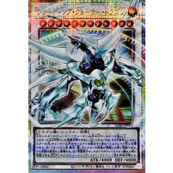 シューティング・クェーサー・ドラゴン/プリズマティックシークレット