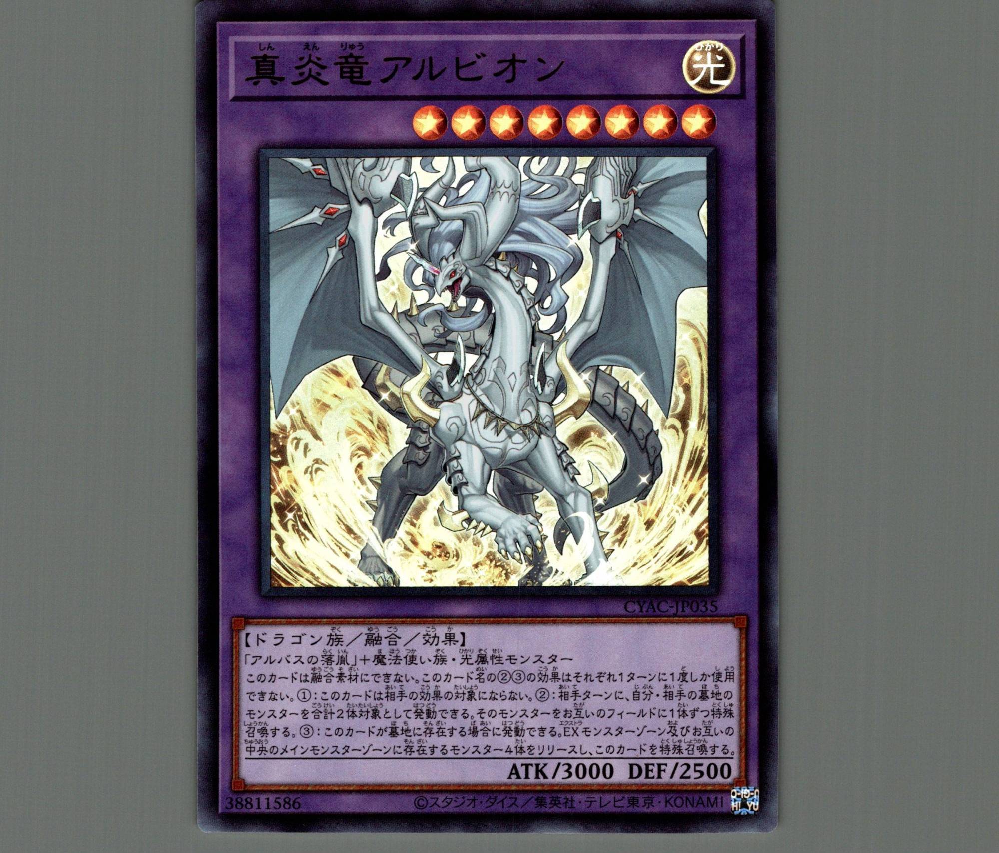 真炎竜アルビオン/ウルトラ【融合】《CYAC-JP035》 しんえんりゅう
