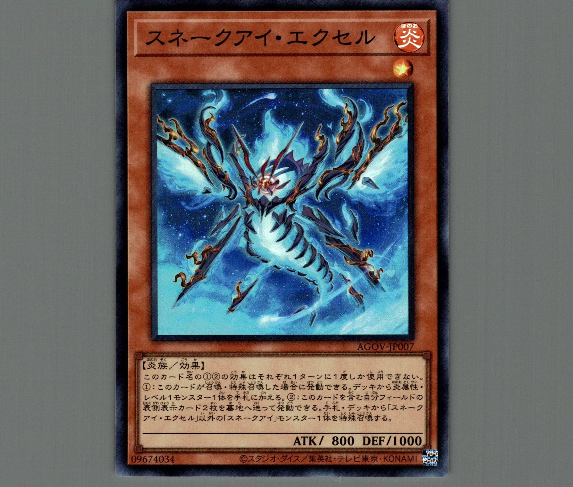 遊戯王 スネークアイ・エクセル 北米版 英語 レリーフ 強個体 OP25