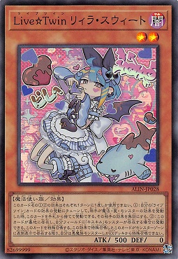 Live☆Twin リィラ・スウィート/スーパー【モンスター】《ALIN